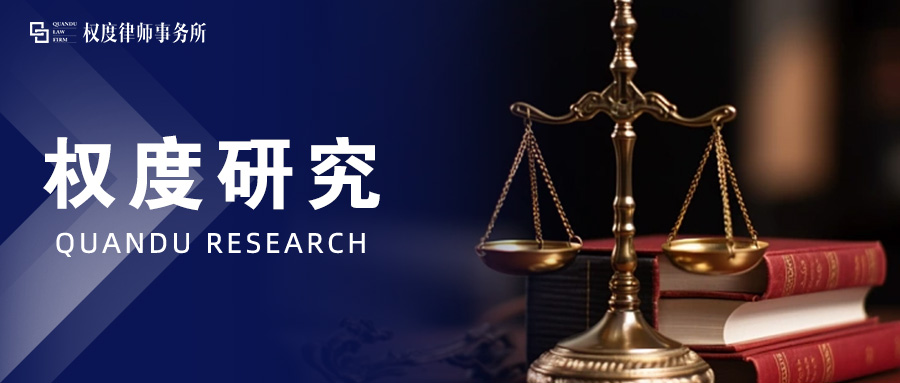 权度研究丨一文说清合伙这件事——以《合伙企业法》修改建议为视角